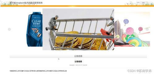 基于SpringBoot的商品管理系统设计与实现