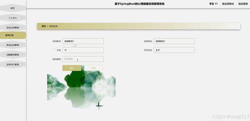 Java计算机毕业设计的心理健康咨询管理系统开题报告与源码分析