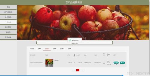 农产品销售系统 计算机毕业设计全攻略