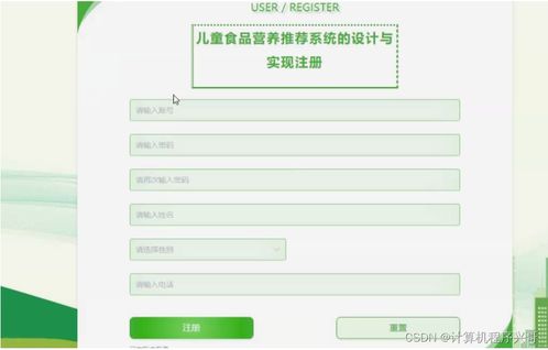 基于SSM框架的儿童食品营养推荐系统设计与实现